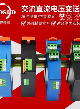 交流电压变送器单相三相0-5V/10V直流电压传感器输出4-20mA220V