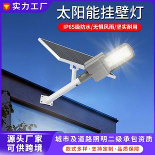 壁挂式太阳能灯户外家用庭院灯新农村道路改造工程led太阳能路灯