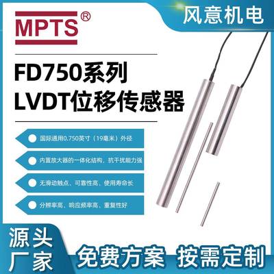 供应LVDT自由铁芯位移传感器FD750位移传感器铁芯连杠分离式