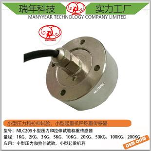 MLC205B合金钢微型测力传感器