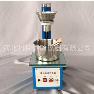 现货CHD-50建筑石膏稠度仪电动石膏稠度仪φ50*100mm稠度试筒
