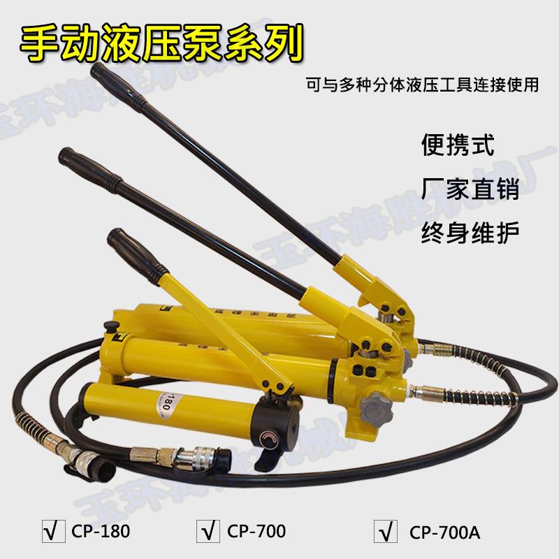 超高压手动液压泵便携式油压小泵压力泵浦CP-180/700/700-2手动泵