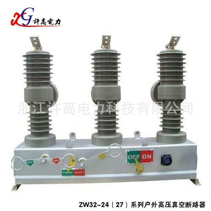 厂家供应ZW32-24（27）系列户外高压真空断路器智能断路器,电子元器件市场,电机/马达,淘宝优惠券,粉丝福利购,淘宝优惠卷