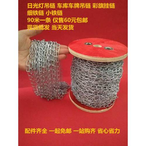 小铁炼条细铁炼子1.5MM细铁炼子吊炼挂炼悬挂 灯炼条广告吊牌挂炼