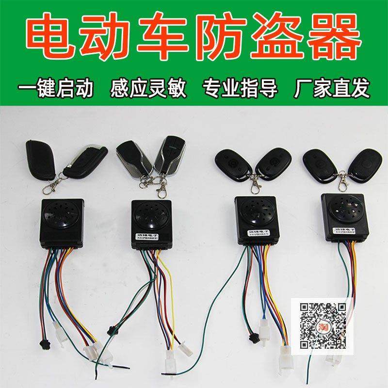 远锦语音防盗器电动车三轮车全封闭半封闭4线6线一键启动报警器用,电动车/配件/交通工具,电动车报警器,淘宝优惠券,粉丝福利购,淘宝优惠卷