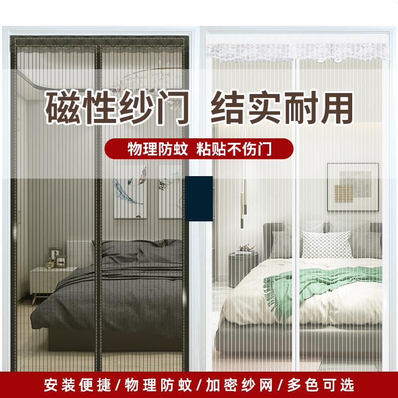纱窗门帘防蚊磁吸窗纱网自装家用自粘防蚊网免安装自动关门沙窗门