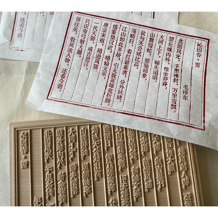 诗木词木EZR雕版木版 雕版印刷 画 年画 可定制 爱莲说 拓印 DIY