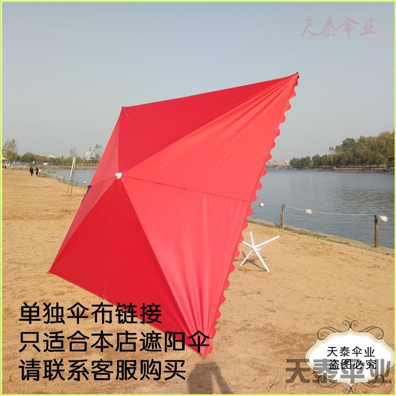 单独伞布专拍 顶布专拍 防雨防晒伞骨钢管上下盘配件专拍