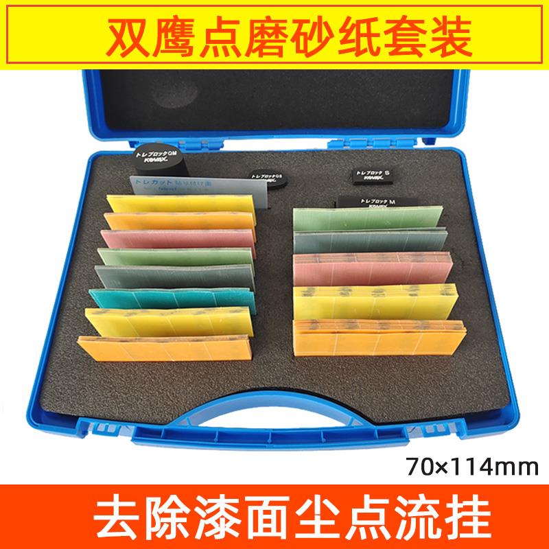 KOVAX双鹰点磨砂纸套装1开8麻将块方形干磨抛光砂纸尘点脏点磨块