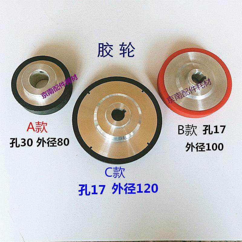 胶装机侧胶轮边胶轮紫光圆盘包本机椭圆包本机胶轮装订机配件胶轮