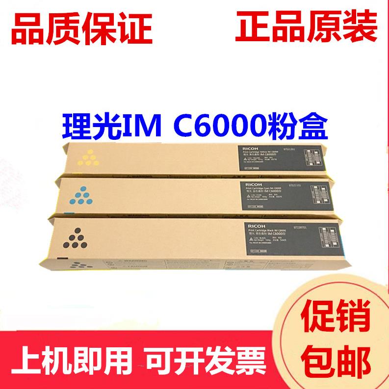 原装 理光IMC6000 IMC4500 碳粉 粉盒 IM C4500 C6000 碳粉 墨粉