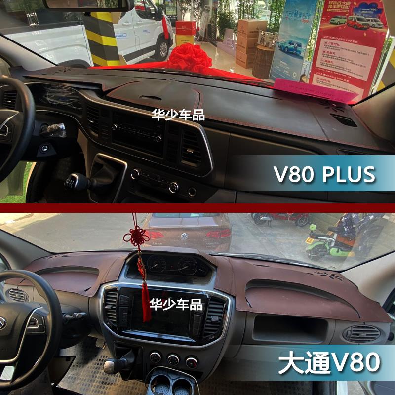 大通V80 PLUS V90 D90 G90中控D60仪表台避光垫工作台防晒遮光垫