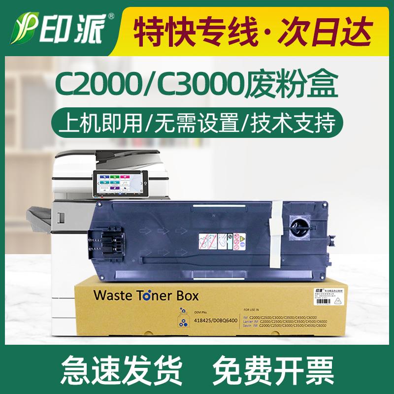 适用理光IM C2000 废粉盒 C2500 C3000 C3500 C4500 C6000废粉仓