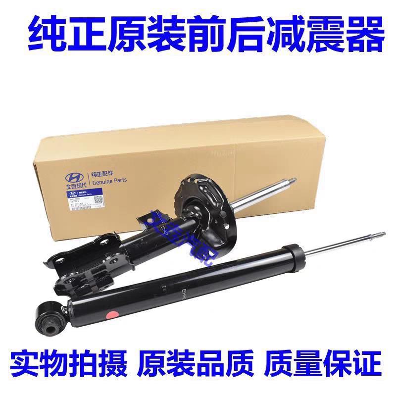 IX35索八名图朗动领动悦纳瑞纳ix25原厂前后减震器避震机总成