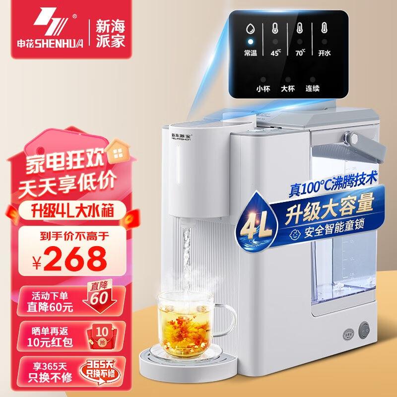 新海派家瞬热式饮水机台式饮水机家用小型免安装茶吧机速热电热水
