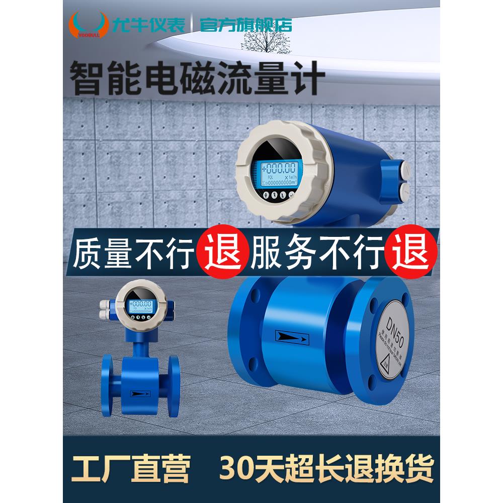 智能防爆型电磁流量计污水废水泥浆管道酸碱液一体数显DN50/65/80