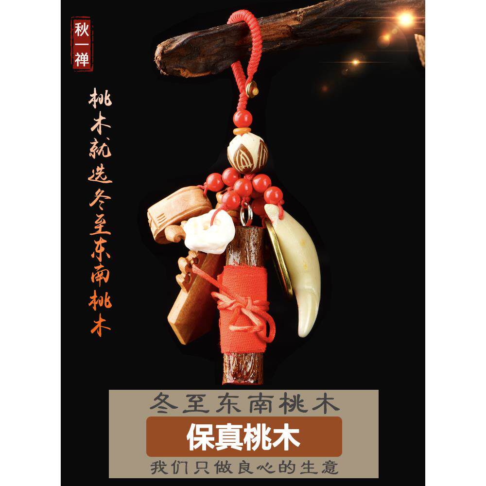 采购产品桃木男女婴儿吊坠，婴儿，猪骨，狗牙，朱砂，孕妇和儿童