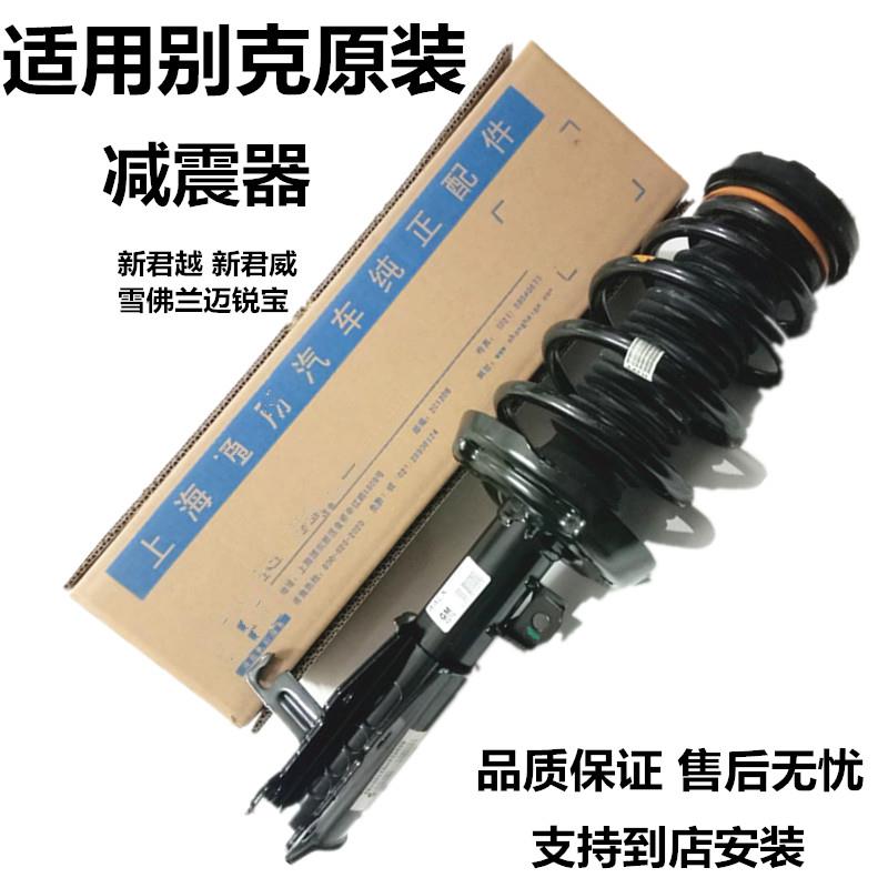 适用别克新君越新君威GS迈锐宝前后减震器避震总成带电感09-18款
