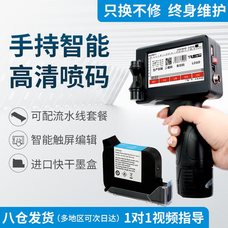 谊和 ch200 智能手持式喷码机激光小型全自动打生产日期打印机标