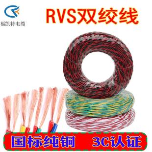 rvs双绞线家用花线铜芯电线国标红黑电源线2芯2.5平方毫米对绞线