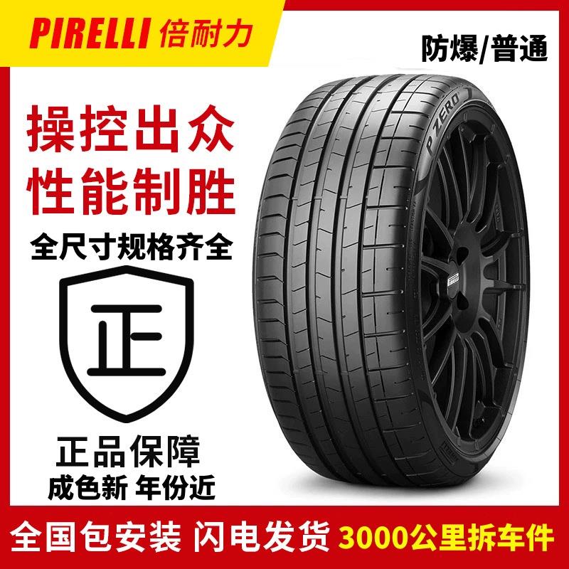 倍耐力pz4 p7防爆轮胎225 245 255 275/35 40 45 50R18 19 20 21