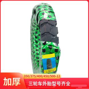 包邮3.50-12外胎电动车三轮车内胎350-12轮胎四轮16X3.5套胎耐磨