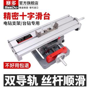 精密十字多功能铣床工作台高精度台钻电钻支架xy轴微型移动滑台