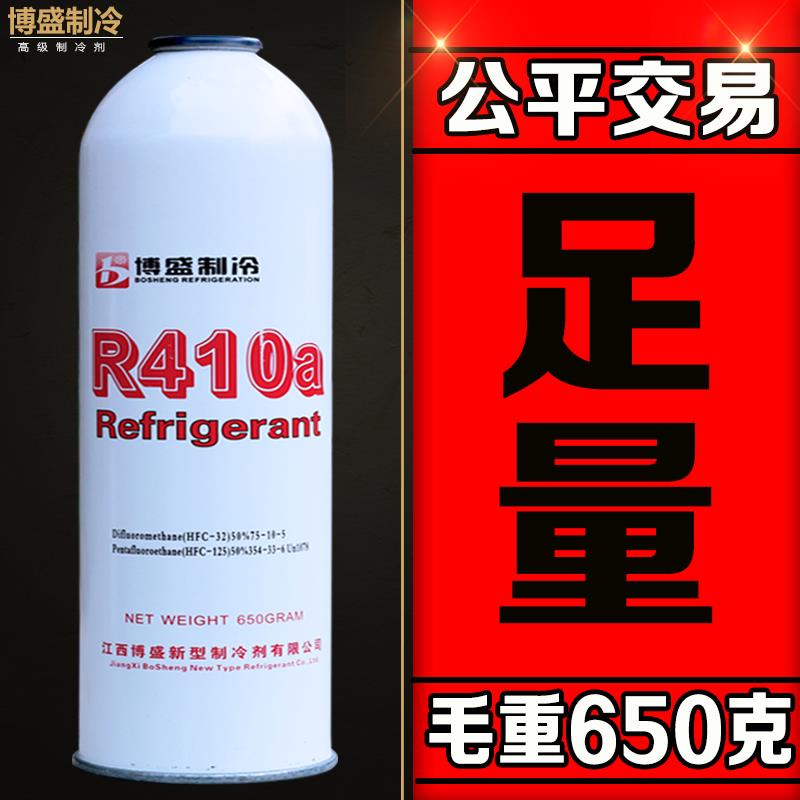 变频冷媒R410a制冷剂家用变频空调冰种冷媒410加氟高纯度环保冷媒