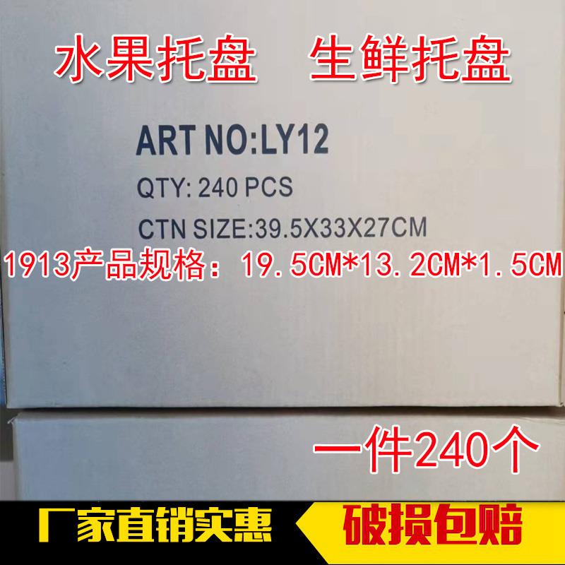 2013冷藏托盘食品盘加厚一次性水果托盘打包盒蔬果托生鲜碟厚盘子