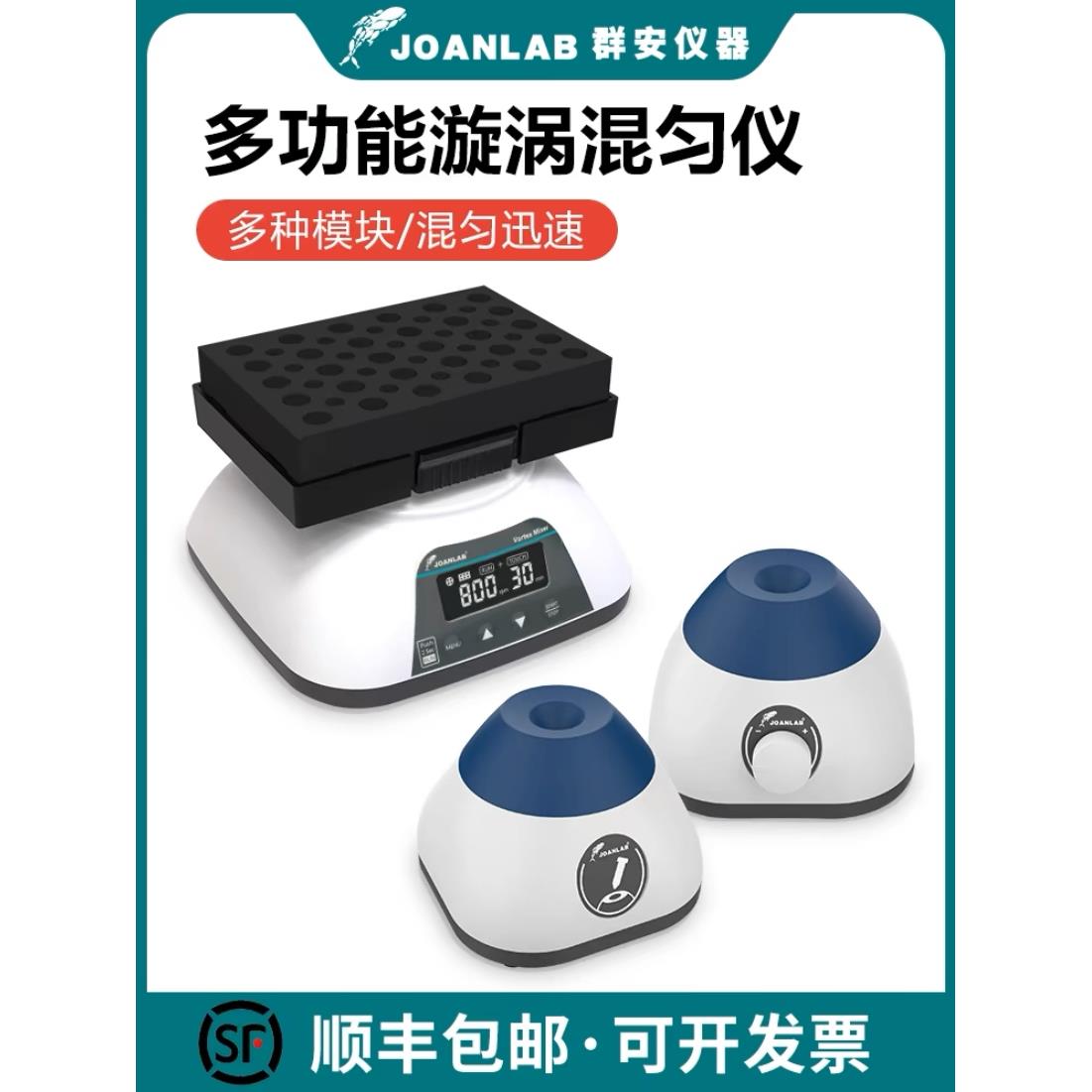 群安仪器迷你涡旋混合器多功能混匀仪振荡器小型震荡器漩涡混合仪