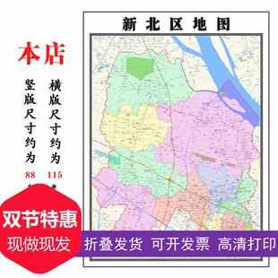 新北区地图1.15m常州市折叠家用高清办公室书房装饰画墙贴