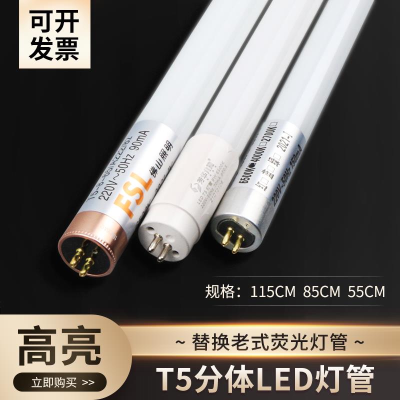 t5 led灯管长条家用t5商用全套超亮节能16W日光灯1米2双端灯管