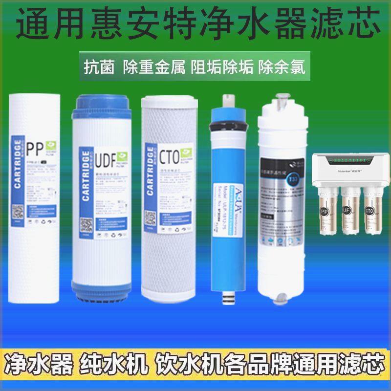 净水器通用滤芯家用五级10寸PP棉反渗透RO膜滤芯套装适配于惠安特