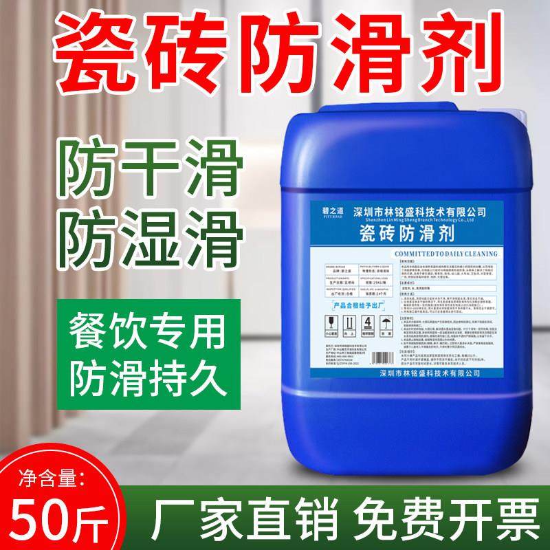 瓷砖防滑剂地板地砖涂料浴室卫生间餐厅饭店火锅店强力地面防滑液,洗护清洁剂/卫生巾/纸/香薰,地面清洁剂,淘宝优惠券,粉丝福利购,淘宝优惠卷