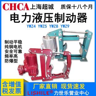 200 400 250 500 315 上海超城机电YWZ9防爆4液压8制动器YWZ5