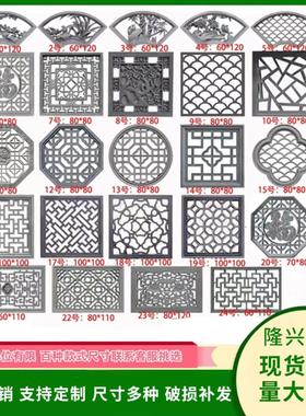 仿古镂空砖雕花窗水泥花格窗中式围墙透窗扇形窗花装饰方形挂件砖