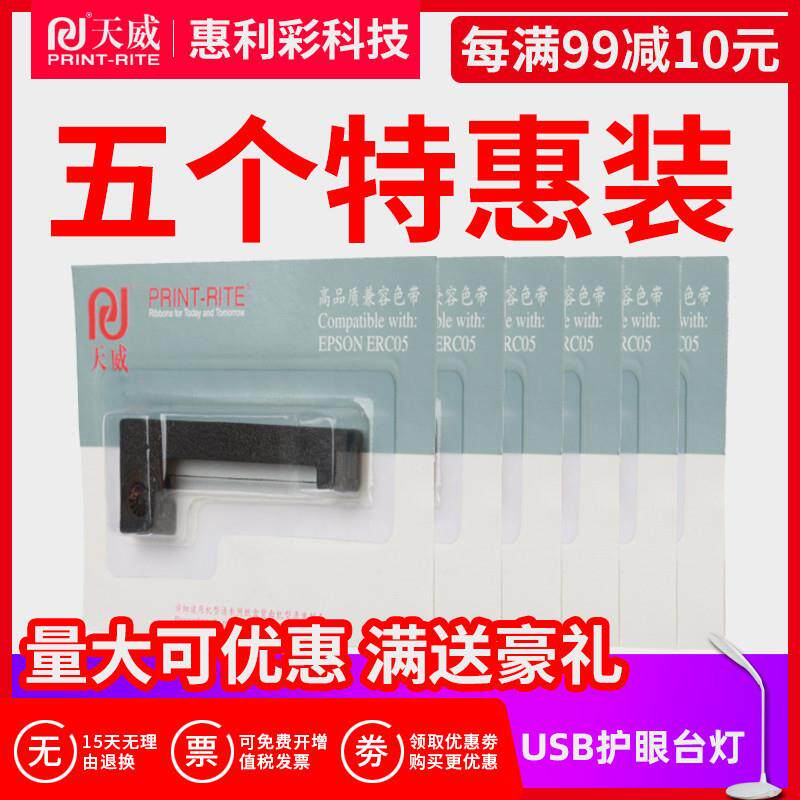 天威高品质兼容色带 ERC05色带架 计程车计价器 地磅印表机色带框