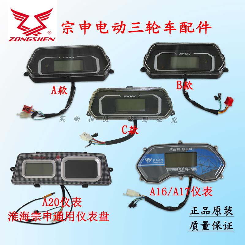 宗申电动三轮车液晶仪表总成48V60V72V通用电量表电动车仪表