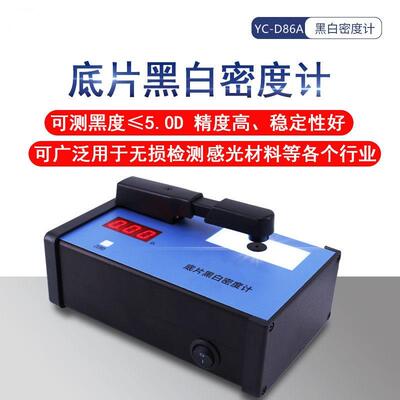 YC-D86A射线 线底片黑白密度计可携式工业底片黑度计透度计5.0D密