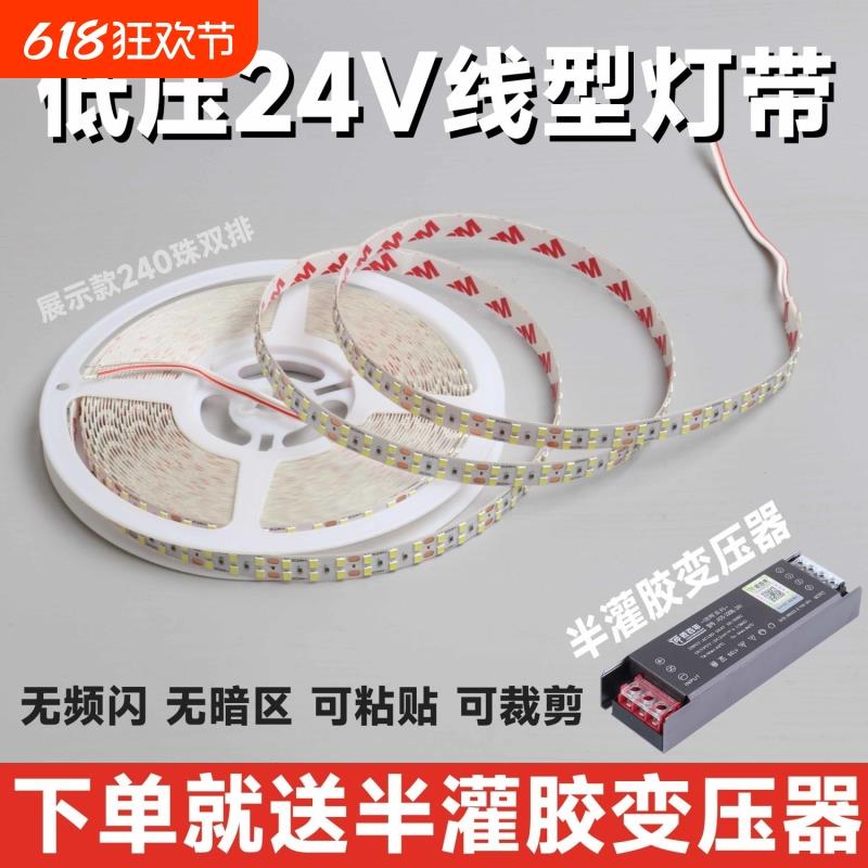 套装低压24VLED灯带线形灯自粘客厅贴片嵌入式线条灯变色灯带条