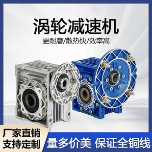 NMRV30/40/50/63/75 9蜗轮蜗杆减速机铝壳立式变速箱低转速减速器