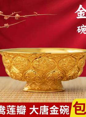 陕博同款合金鸳鸯莲瓣纹金碗斋饭金饭碗供奉上供彷古精品礼佛供碗