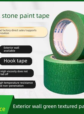 绿色遮蔽胶带真石漆外墙隔断胶带纸胶带加粘性绿色高粘度Washi胶
