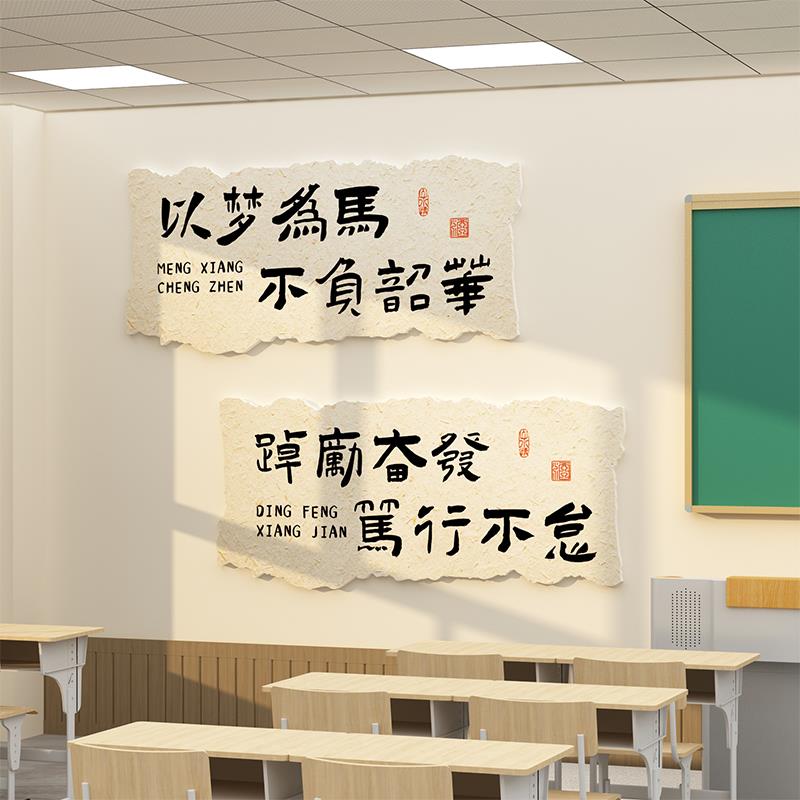 教室布置装饰班级文化墙贴面励志标语黑板报初三高中小新学期自习