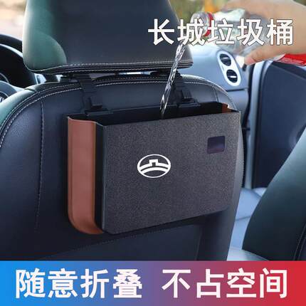 适用长城哈弗H6神兽赤兔F7大狗M6初恋车载垃圾桶纸巾盒二合一