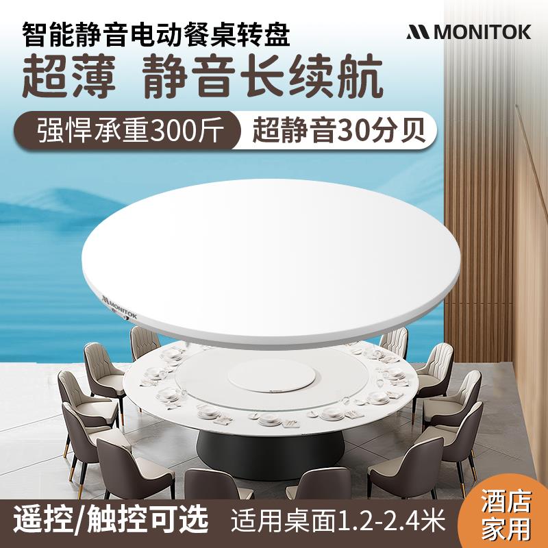 美国超薄圆餐桌电动转盘底座旋转转芯自动智能家用商用静音器遥控