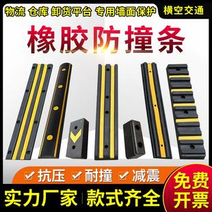 头物流仓库墙面缓冲保护垫货车倒车卸货止退器 橡胶防撞条胶垫块码