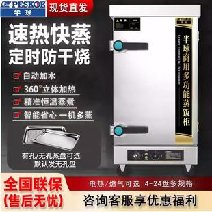 PESKOE 半球蒸饭柜商用电蒸箱食堂大小型燃气蒸柜米饭包子蒸炉车