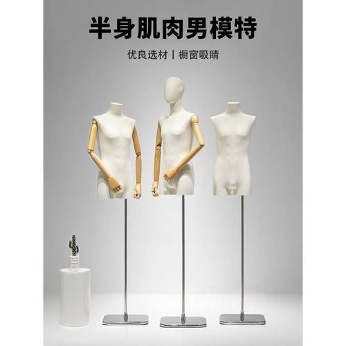 男装服装店模特展示架半身人偶人台橱窗搭配全身人体模型展示道具