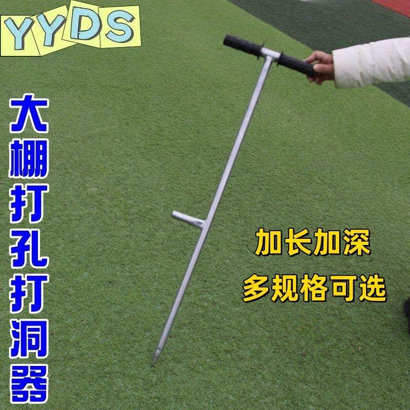 加长加厚大棚打洞器插管打孔挖洞插竹打桩打眼儿农业工具骨架种植